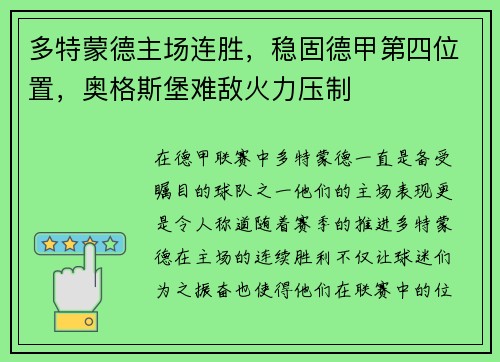 多特蒙德主场连胜，稳固德甲第四位置，奥格斯堡难敌火力压制