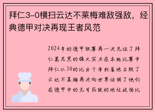 拜仁3-0横扫云达不莱梅难敌强敌，经典德甲对决再现王者风范