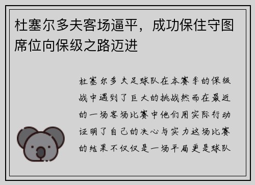 杜塞尔多夫客场逼平，成功保住守图席位向保级之路迈进