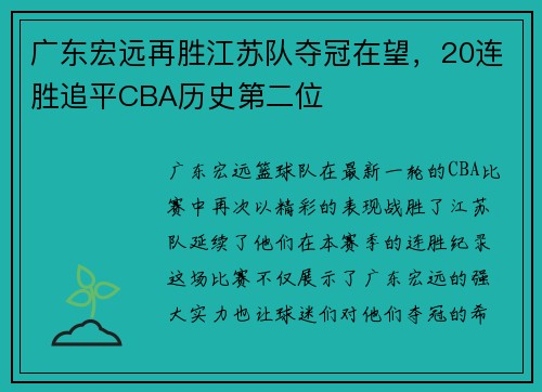 广东宏远再胜江苏队夺冠在望，20连胜追平CBA历史第二位
