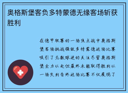 奥格斯堡客负多特蒙德无缘客场斩获胜利
