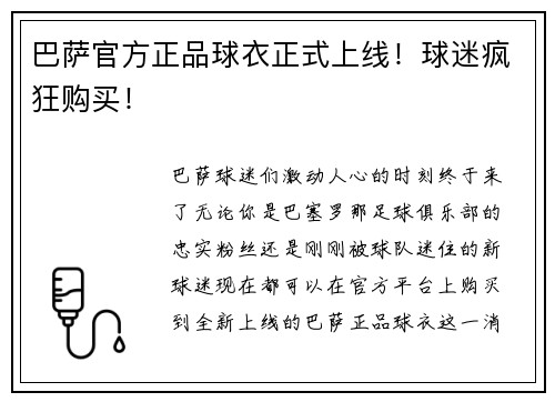 巴萨官方正品球衣正式上线！球迷疯狂购买！