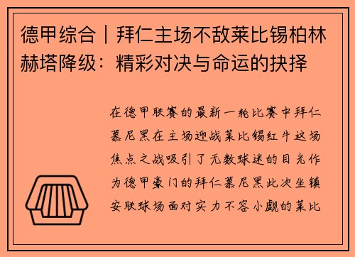 德甲综合｜拜仁主场不敌莱比锡柏林赫塔降级：精彩对决与命运的抉择