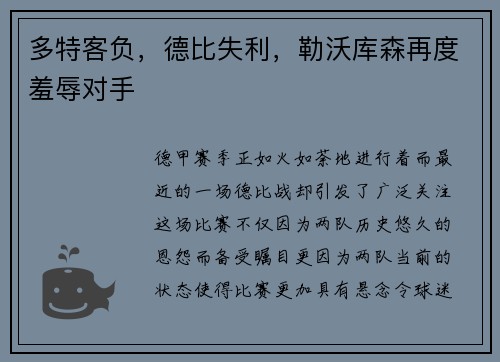 多特客负，德比失利，勒沃库森再度羞辱对手