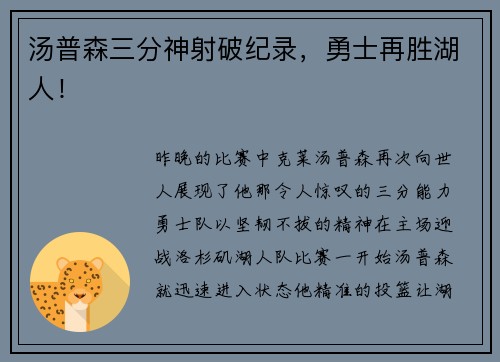 汤普森三分神射破纪录，勇士再胜湖人！