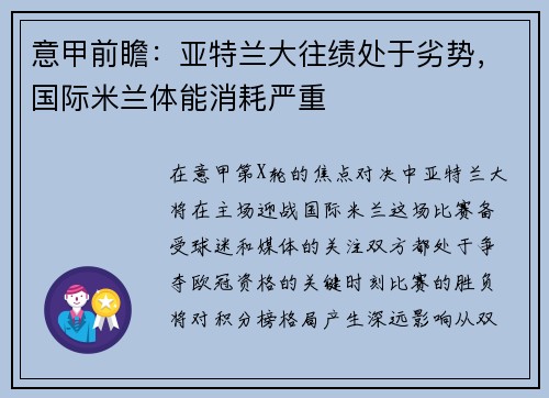 意甲前瞻：亚特兰大往绩处于劣势，国际米兰体能消耗严重