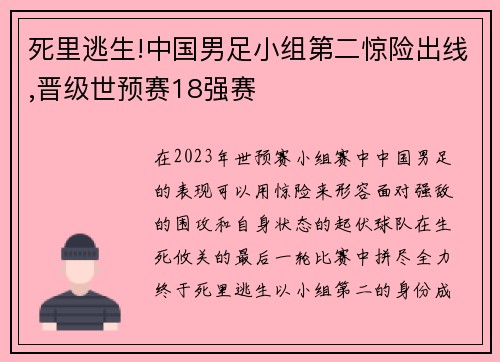 死里逃生!中国男足小组第二惊险出线,晋级世预赛18强赛