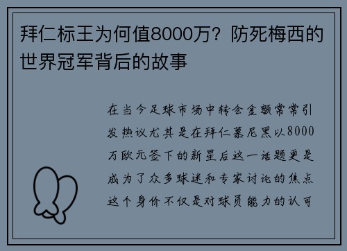 拜仁标王为何值8000万？防死梅西的世界冠军背后的故事