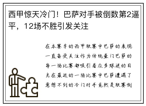 西甲惊天冷门！巴萨对手被倒数第2逼平，12场不胜引发关注