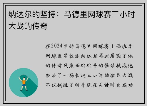纳达尔的坚持：马德里网球赛三小时大战的传奇