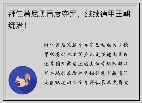 拜仁慕尼黑再度夺冠，继续德甲王朝统治！