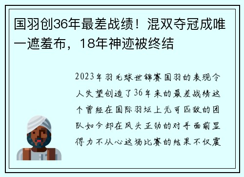 国羽创36年最差战绩！混双夺冠成唯一遮羞布，18年神迹被终结