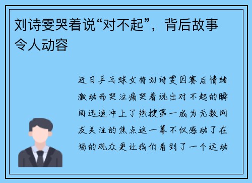 刘诗雯哭着说“对不起”，背后故事令人动容