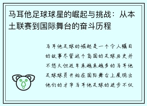 马耳他足球球星的崛起与挑战：从本土联赛到国际舞台的奋斗历程