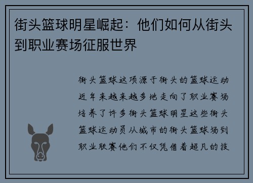 街头篮球明星崛起：他们如何从街头到职业赛场征服世界