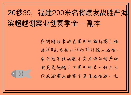 20秒39，福建200米名将爆发战胜严海滨超越谢震业创赛季全 - 副本