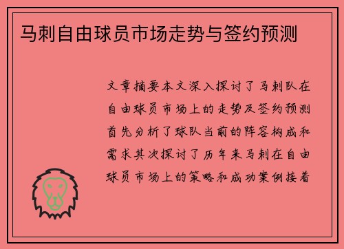 马刺自由球员市场走势与签约预测