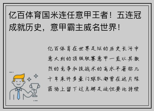 亿百体育国米连任意甲王者！五连冠成就历史，意甲霸主威名世界！