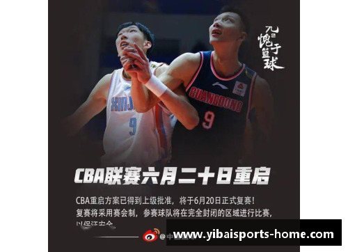 亿百体育CBA宣布2023赛季启动扩军计划，将增加5支球队参赛 - 副本