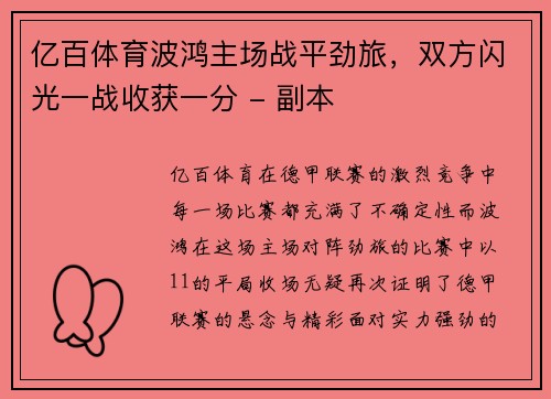 亿百体育波鸿主场战平劲旅，双方闪光一战收获一分 - 副本