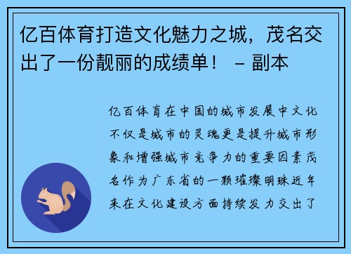 亿百体育打造文化魅力之城，茂名交出了一份靓丽的成绩单！ - 副本