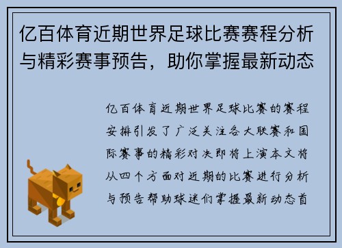 亿百体育近期世界足球比赛赛程分析与精彩赛事预告，助你掌握最新动态