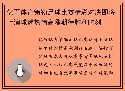 亿百体育策勒足球比赛精彩对决即将上演球迷热情高涨期待胜利时刻