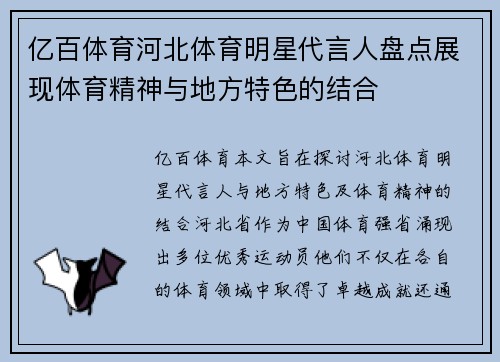 亿百体育河北体育明星代言人盘点展现体育精神与地方特色的结合