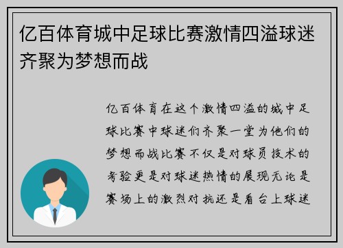 亿百体育城中足球比赛激情四溢球迷齐聚为梦想而战