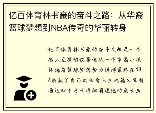 亿百体育林书豪的奋斗之路：从华裔篮球梦想到NBA传奇的华丽转身