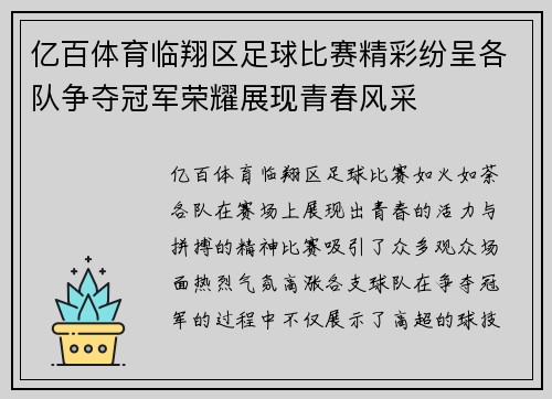 亿百体育临翔区足球比赛精彩纷呈各队争夺冠军荣耀展现青春风采