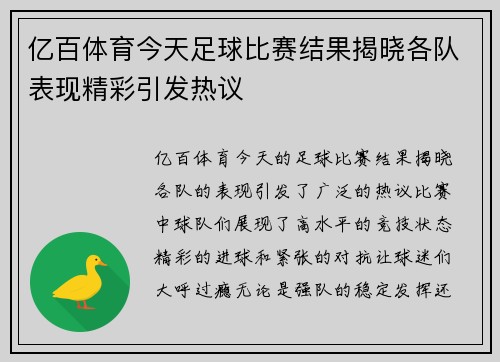 亿百体育今天足球比赛结果揭晓各队表现精彩引发热议