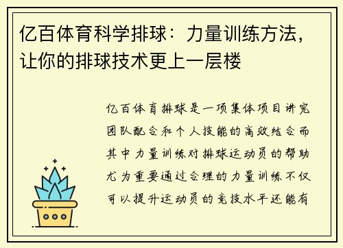 亿百体育科学排球：力量训练方法，让你的排球技术更上一层楼