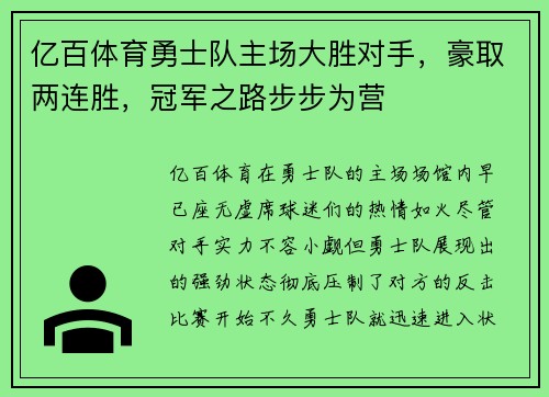亿百体育勇士队主场大胜对手，豪取两连胜，冠军之路步步为营