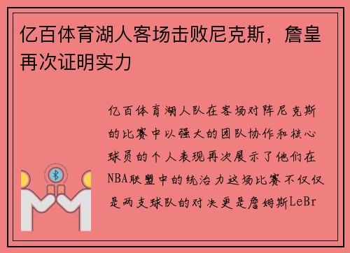 亿百体育湖人客场击败尼克斯，詹皇再次证明实力