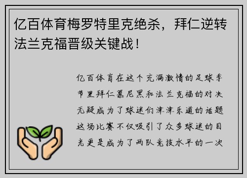 亿百体育梅罗特里克绝杀，拜仁逆转法兰克福晋级关键战！