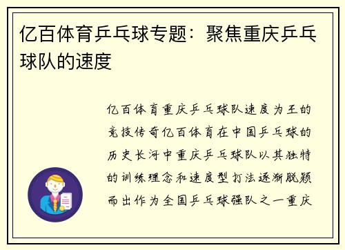 亿百体育乒乓球专题：聚焦重庆乒乓球队的速度