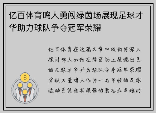 亿百体育鸣人勇闯绿茵场展现足球才华助力球队争夺冠军荣耀