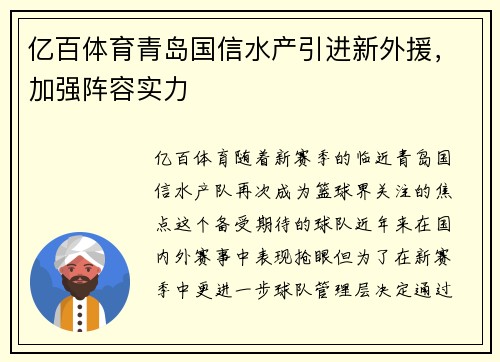 亿百体育青岛国信水产引进新外援，加强阵容实力
