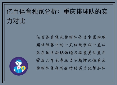 亿百体育独家分析：重庆排球队的实力对比