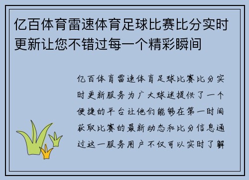 亿百体育雷速体育足球比赛比分实时更新让您不错过每一个精彩瞬间