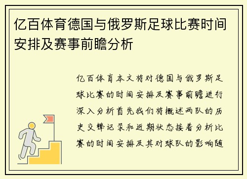 亿百体育德国与俄罗斯足球比赛时间安排及赛事前瞻分析