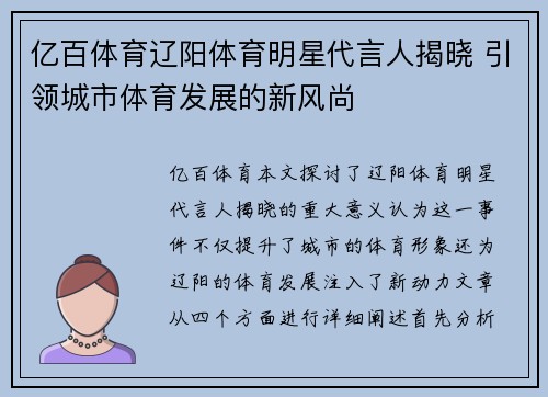 亿百体育辽阳体育明星代言人揭晓 引领城市体育发展的新风尚