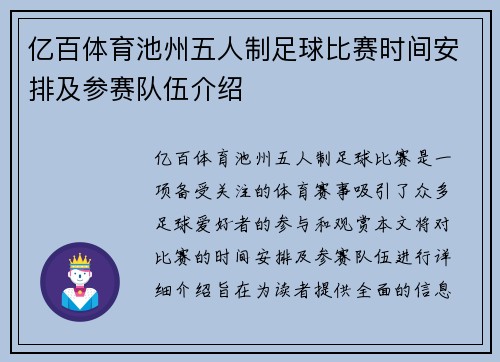 亿百体育池州五人制足球比赛时间安排及参赛队伍介绍