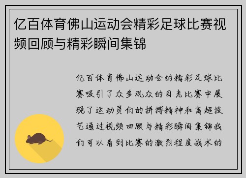 亿百体育佛山运动会精彩足球比赛视频回顾与精彩瞬间集锦